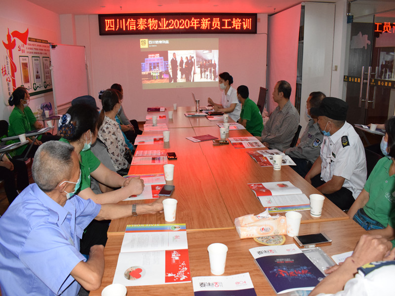優(yōu)化人才結(jié)構(gòu)，助力工作成效——信泰物業(yè)2020年新員工入職培訓(xùn)報道