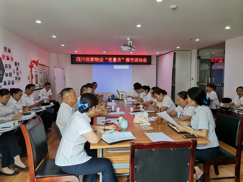 只為用心服務(wù) 我們?nèi)σ愿?——記四川信泰物業(yè)“質(zhì)量月”推行啟動(dòng)大會(huì)！