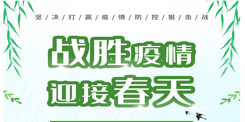 疫情防控、嚴(yán)防死守——四川信泰物業(yè)防疫日記
