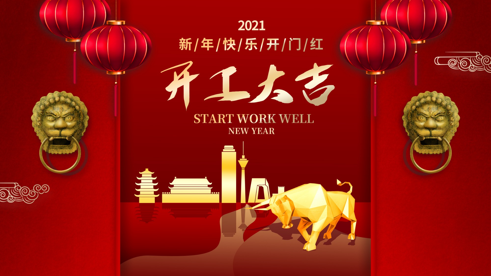 2021開(kāi)工大吉，信泰物業(yè)筑夢(mèng)前行！