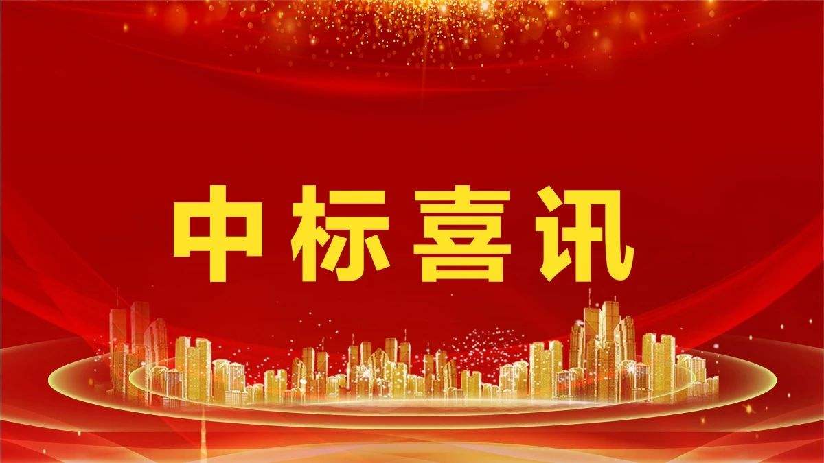 賀！市場外拓又雙叒?jiǎng)?chuàng)佳績——四川信泰物業(yè)連中新標(biāo)