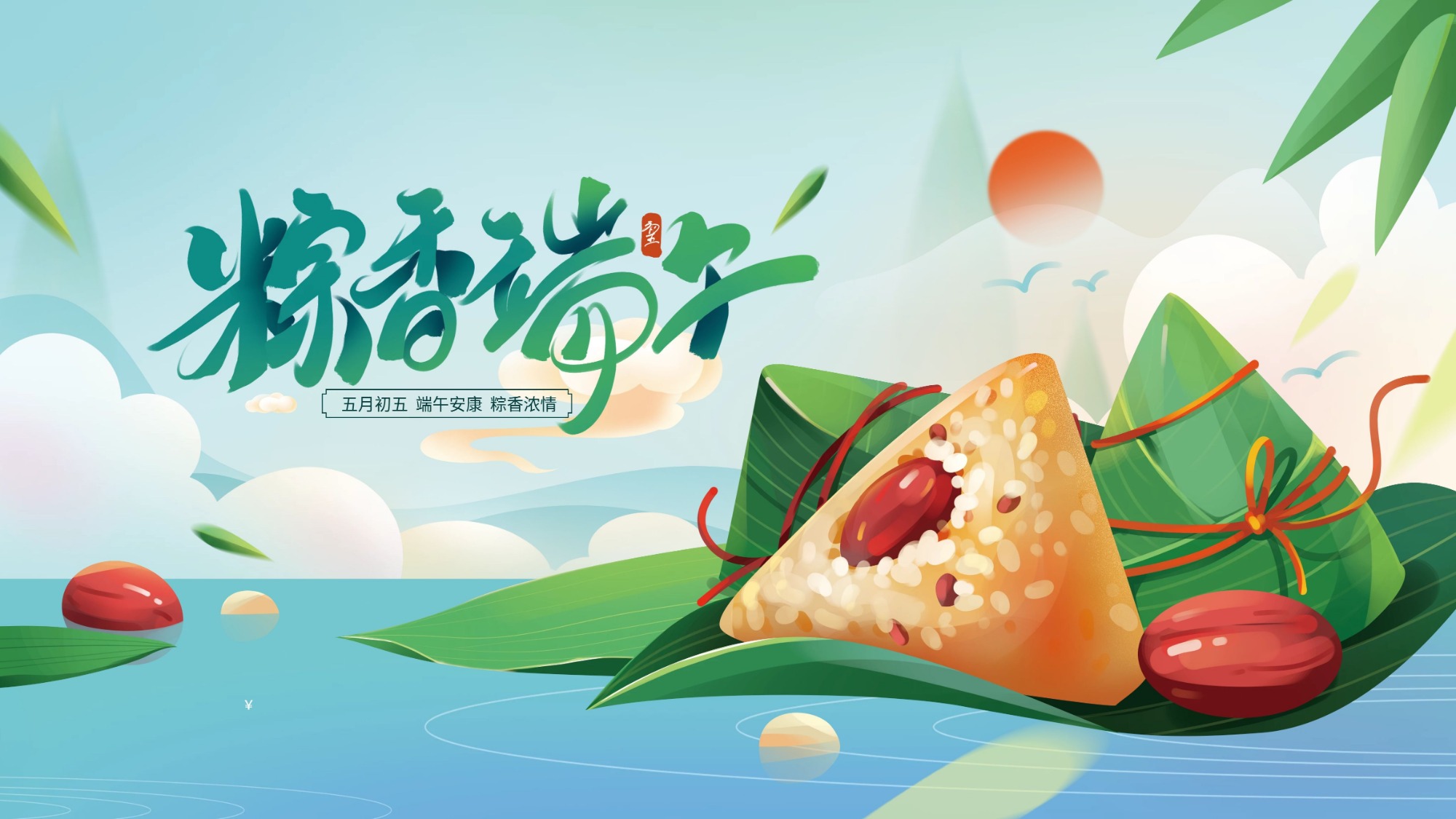 濃情端午 粽愛(ài)飄香