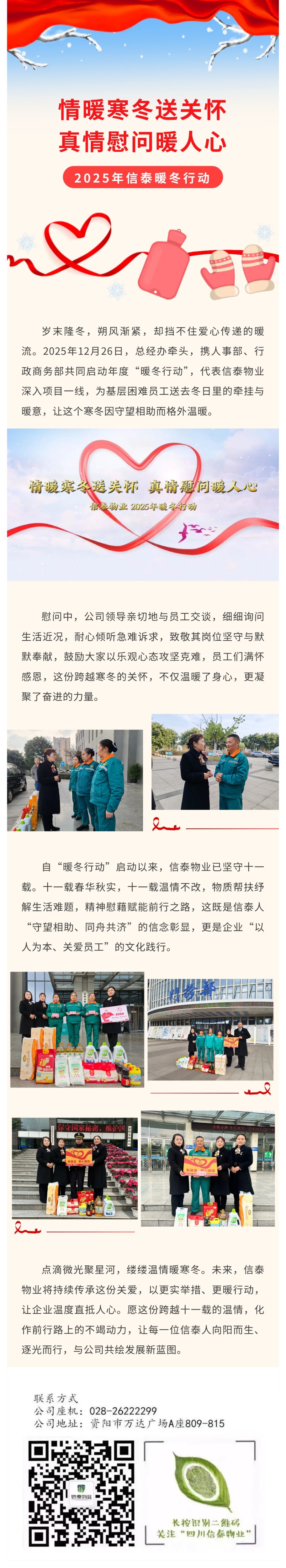 情暖寒冬送關(guān)懷  真情慰問暖人心