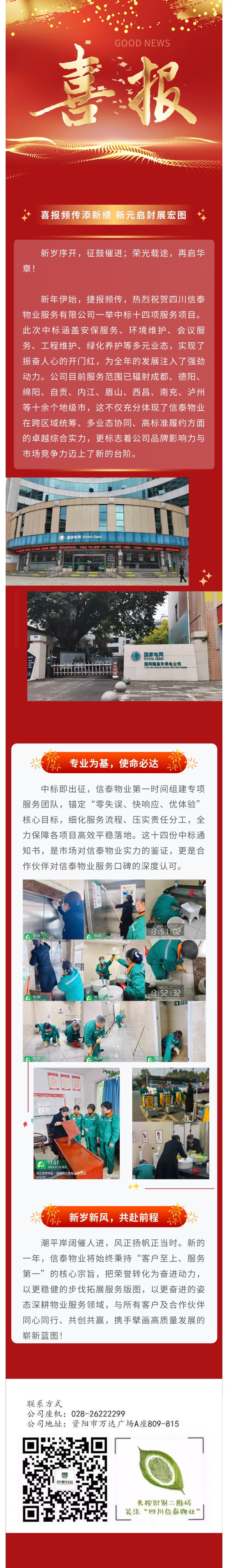 喜報頻傳添新績 新元啟封展宏圖